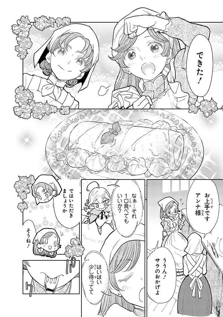 貴族から庶民になったので、婚約を解消されました！ 第2.4話 - Page 2