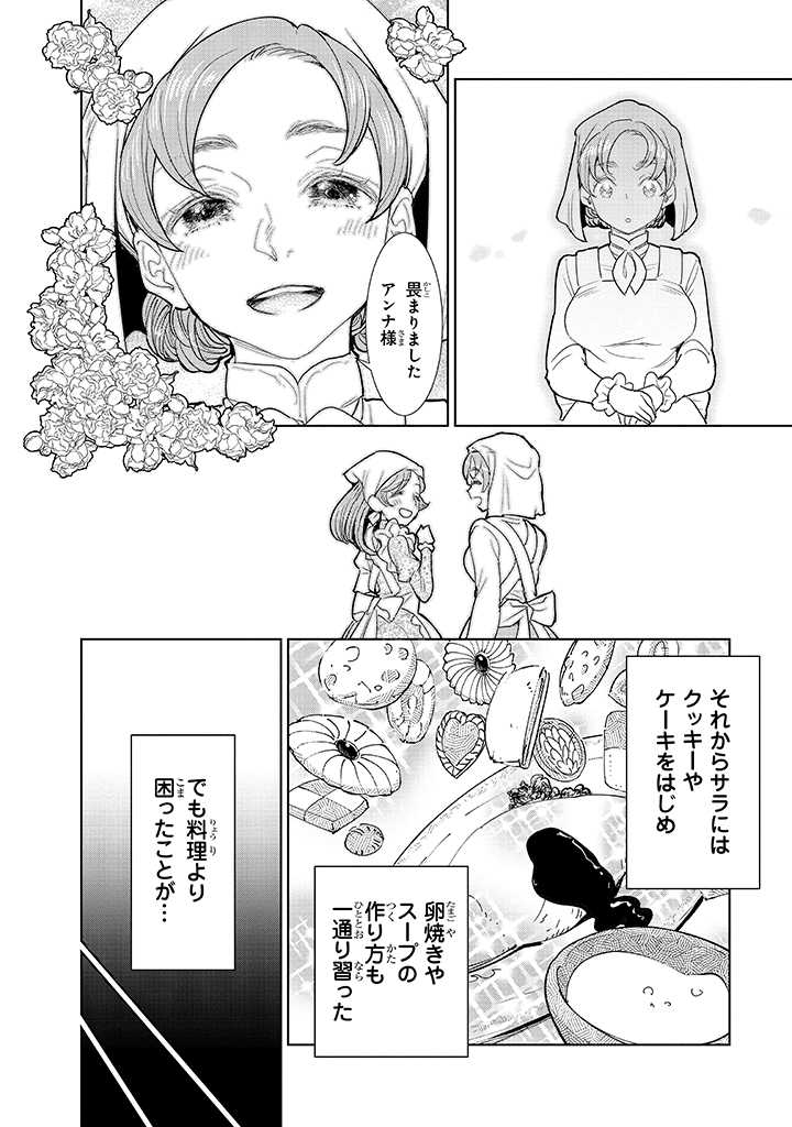 貴族から庶民になったので、婚約を解消されました！ 第2.4話 - Page 4