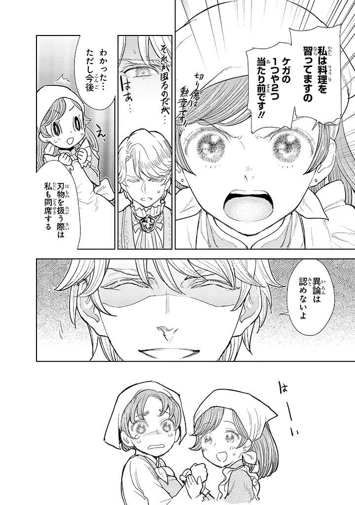 貴族から庶民になったので、婚約を解消されました！ 第2.4話 - Page 6