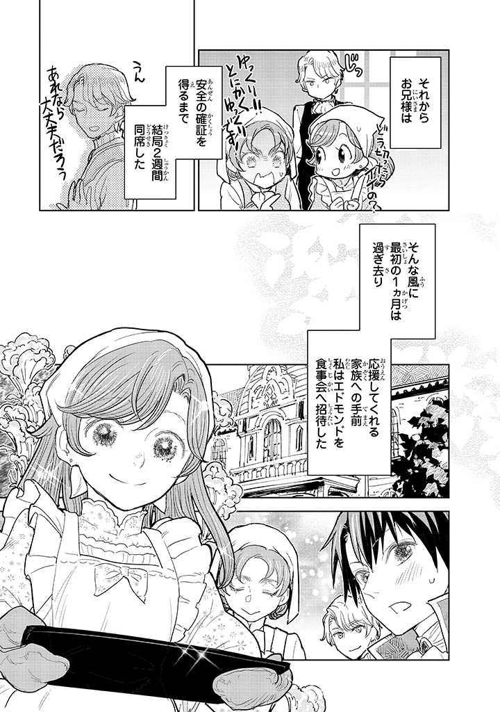 貴族から庶民になったので、婚約を解消されました！ 第2.4話 - Page 7