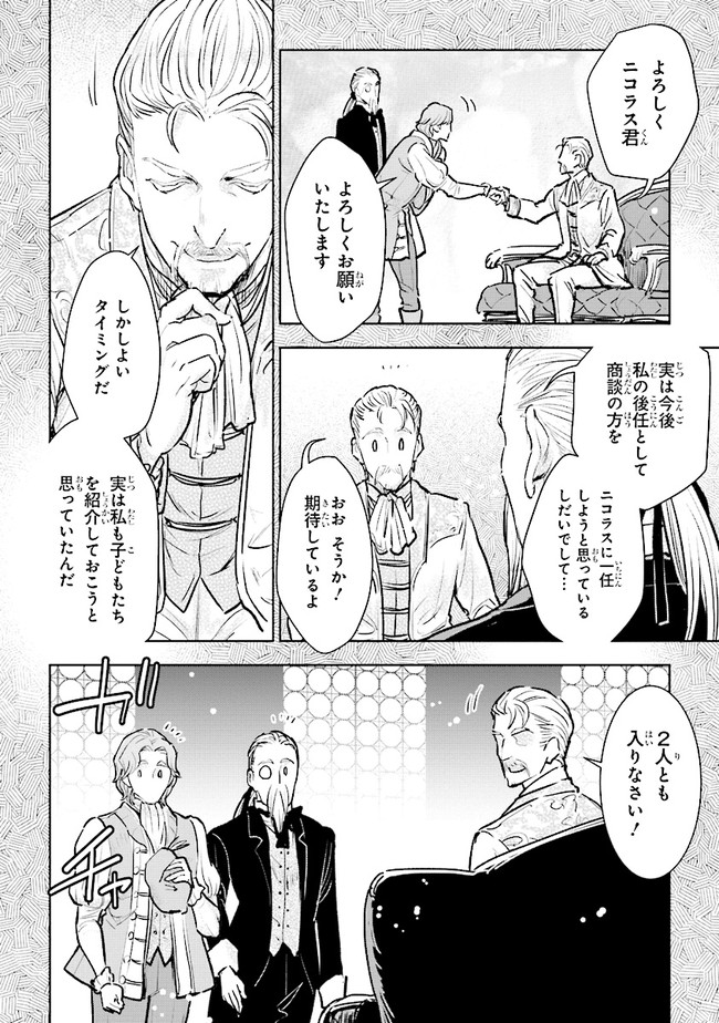 貴族から庶民になったので、婚約を解消されました！ 第20.1話 - Page 6