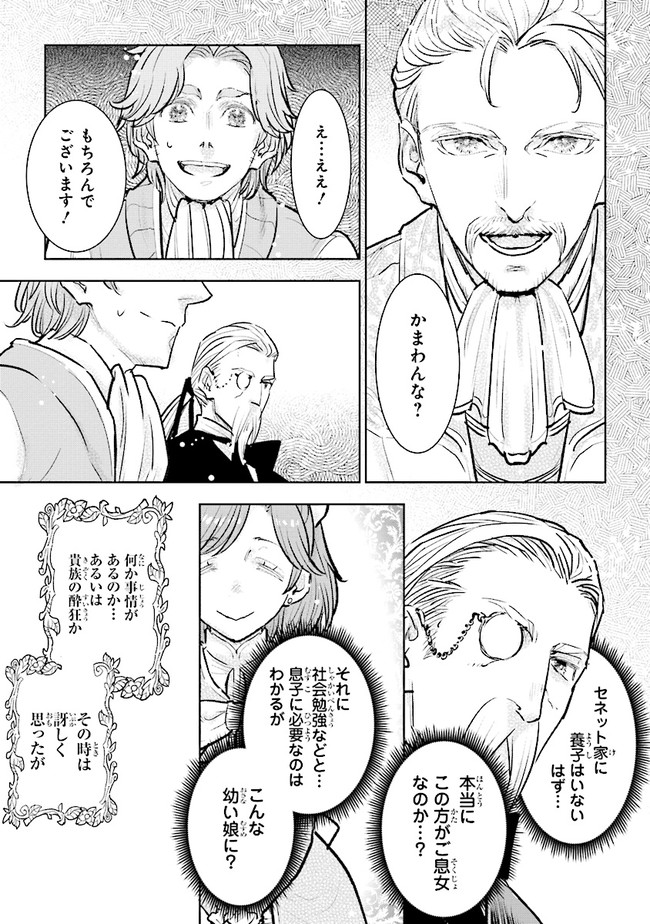 貴族から庶民になったので、婚約を解消されました！ 第20.2話 - Page 2