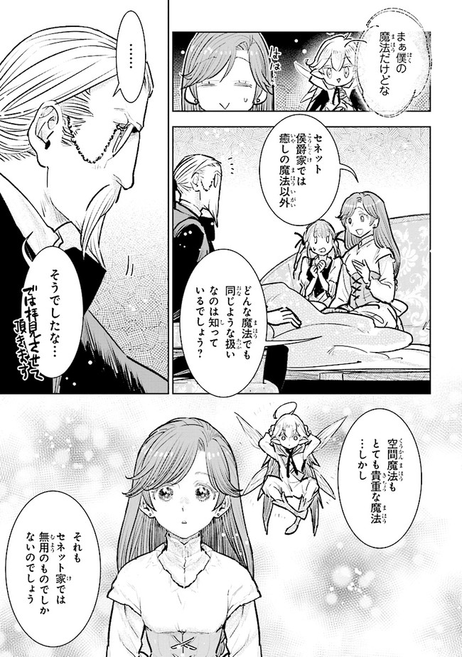 貴族から庶民になったので、婚約を解消されました！ 第20.3話 - Page 1