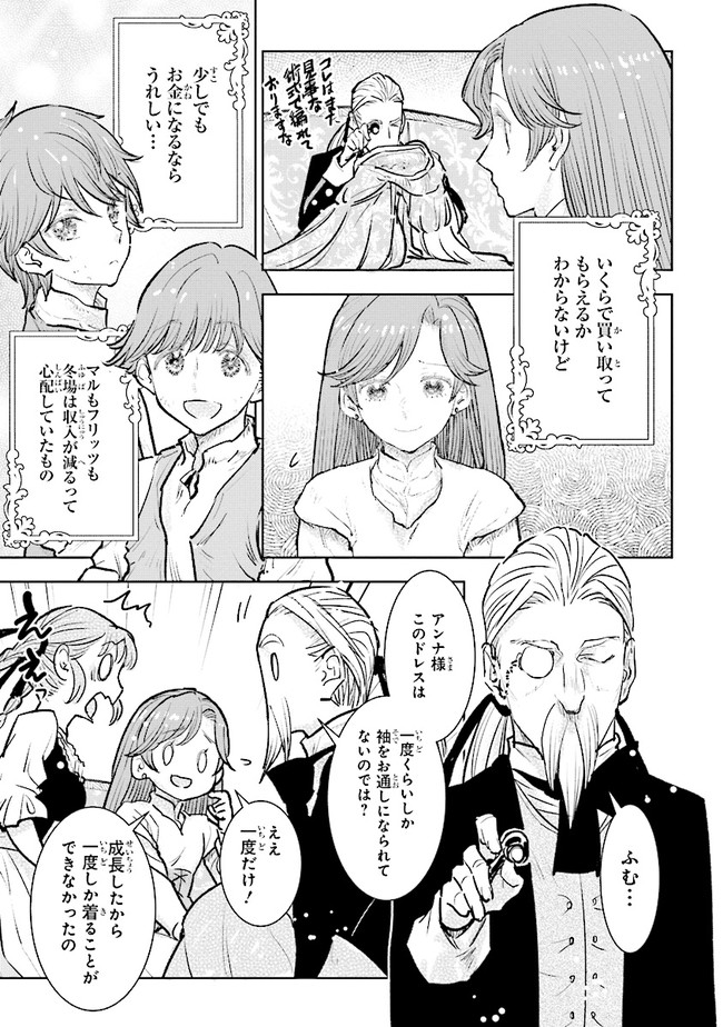 貴族から庶民になったので、婚約を解消されました！ 第20.3話 - Page 3