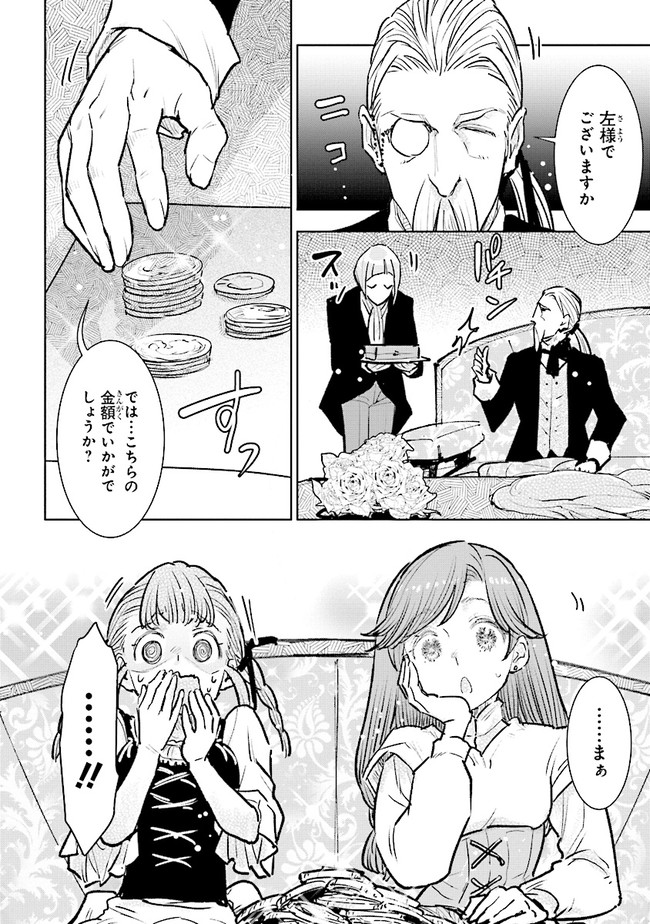 貴族から庶民になったので、婚約を解消されました！ 第20.3話 - Page 4