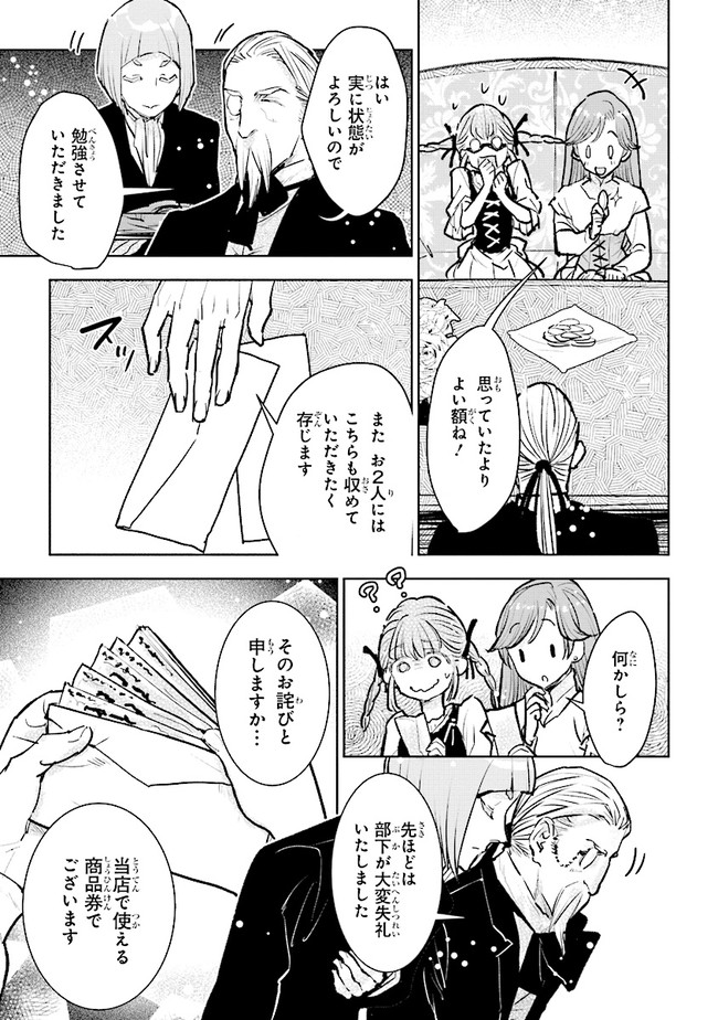 貴族から庶民になったので、婚約を解消されました！ 第20.3話 - Page 5