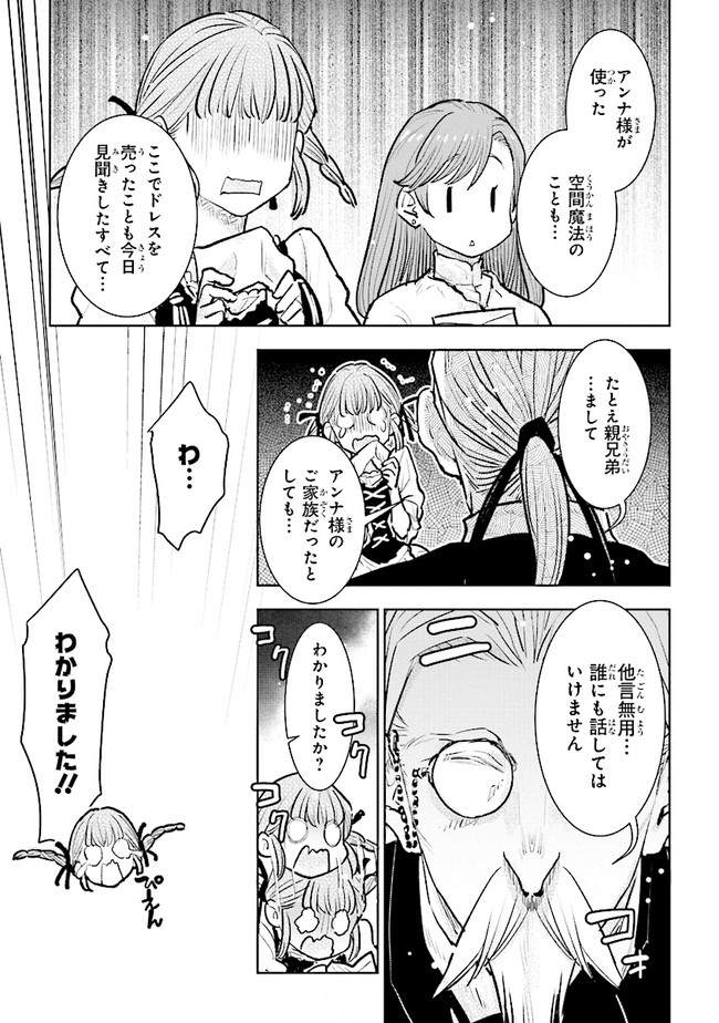 貴族から庶民になったので、婚約を解消されました！ 第20.3話 - Page 7