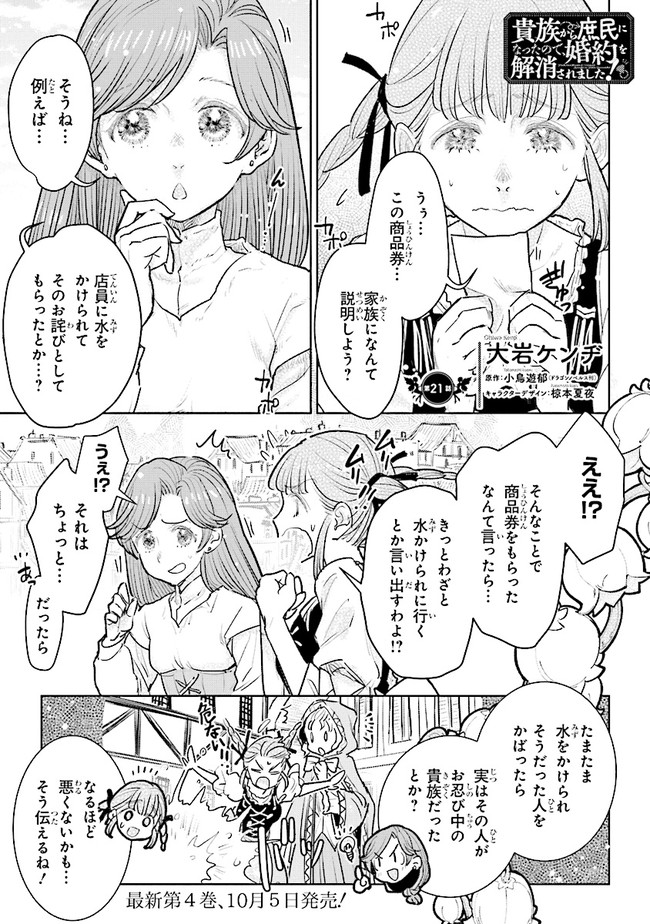 貴族から庶民になったので、婚約を解消されました！ 第21.1話 - Page 1