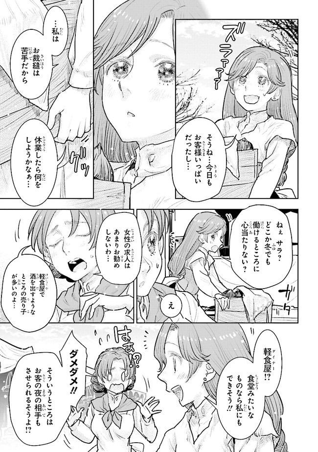 貴族から庶民になったので、婚約を解消されました！ 第21.1話 - Page 7