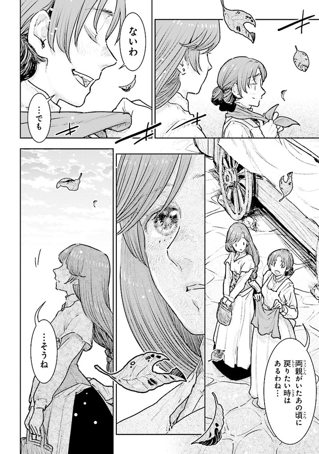 貴族から庶民になったので、婚約を解消されました！ 第21.2話 - Page 4