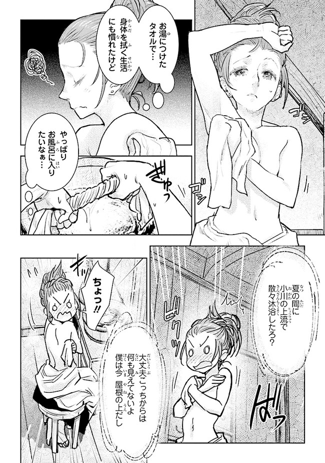 貴族から庶民になったので、婚約を解消されました！ 第21.2話 - Page 6