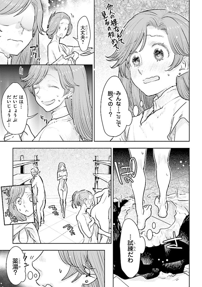 貴族から庶民になったので、婚約を解消されました！ 第21.3話 - Page 6