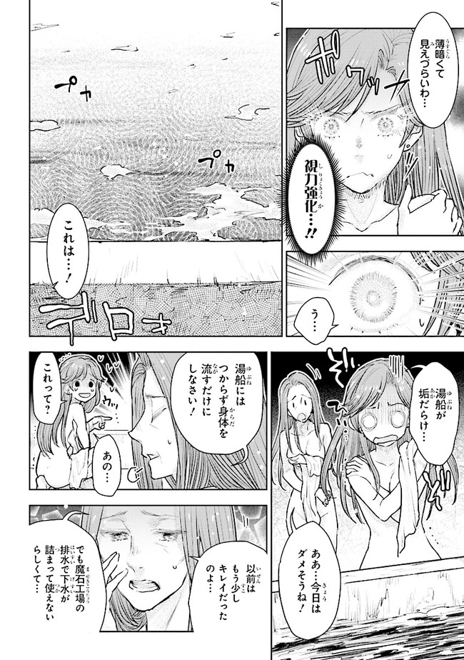 貴族から庶民になったので、婚約を解消されました！ 第21.3話 - Page 7