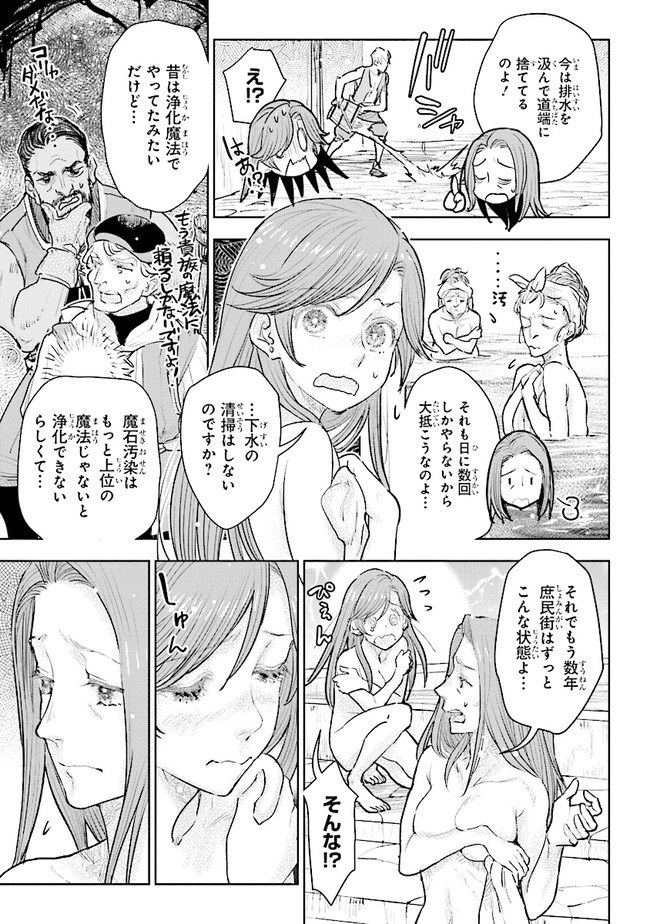 貴族から庶民になったので、婚約を解消されました！ 第21.3話 - Page 8