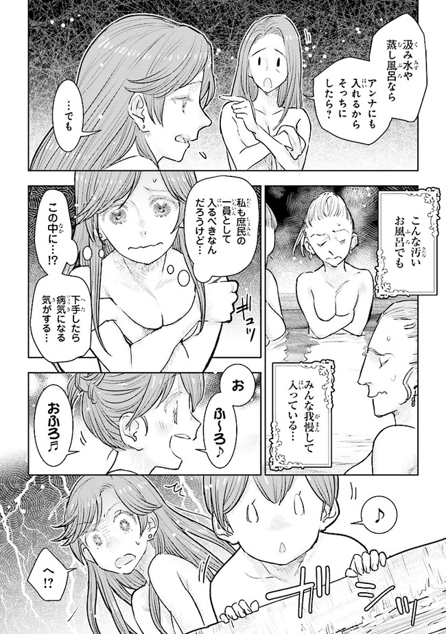 貴族から庶民になったので、婚約を解消されました！ 第21.4話 - Page 1