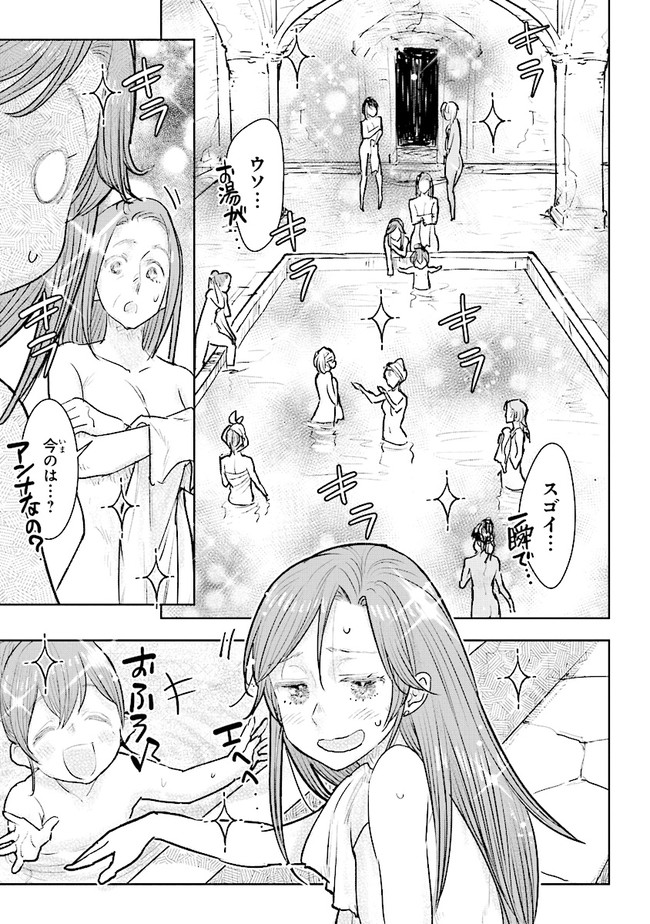 貴族から庶民になったので、婚約を解消されました！ 第21.4話 - Page 4