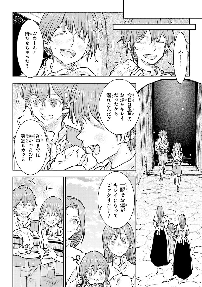 貴族から庶民になったので、婚約を解消されました！ 第21.4話 - Page 5