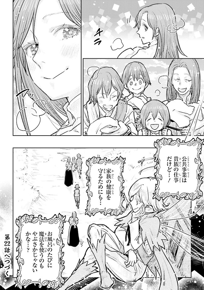 貴族から庶民になったので、婚約を解消されました！ 第21.4話 - Page 7