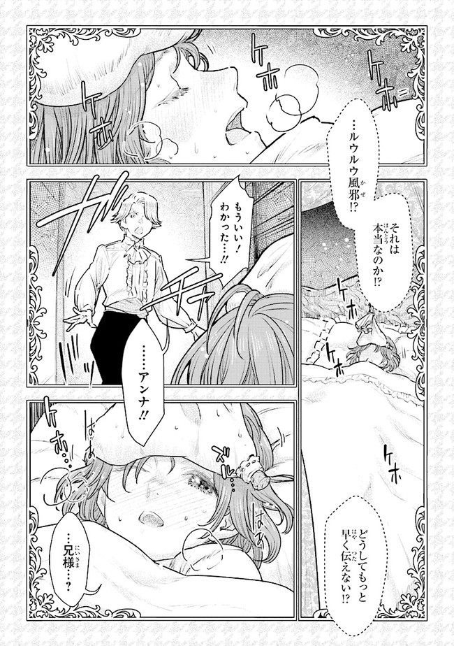 貴族から庶民になったので、婚約を解消されました！ 第22.1話 - Page 2