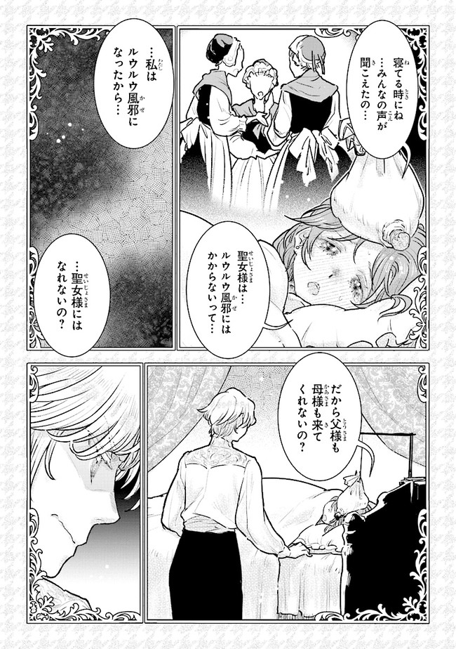 貴族から庶民になったので、婚約を解消されました！ 第22.1話 - Page 4