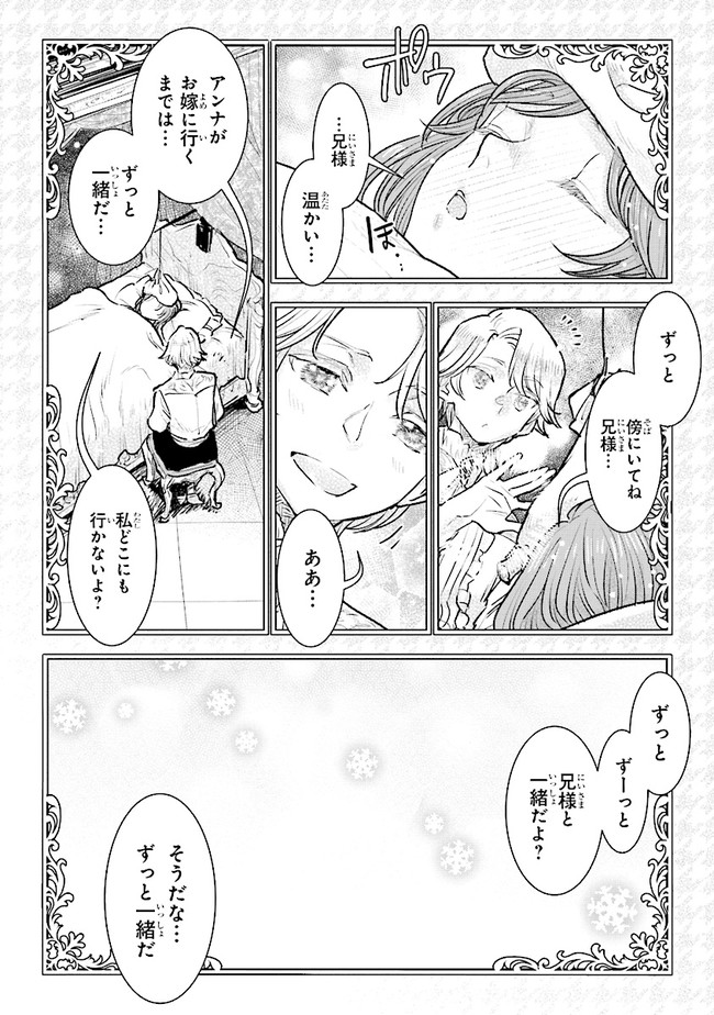 貴族から庶民になったので、婚約を解消されました！ 第22.1話 - Page 6