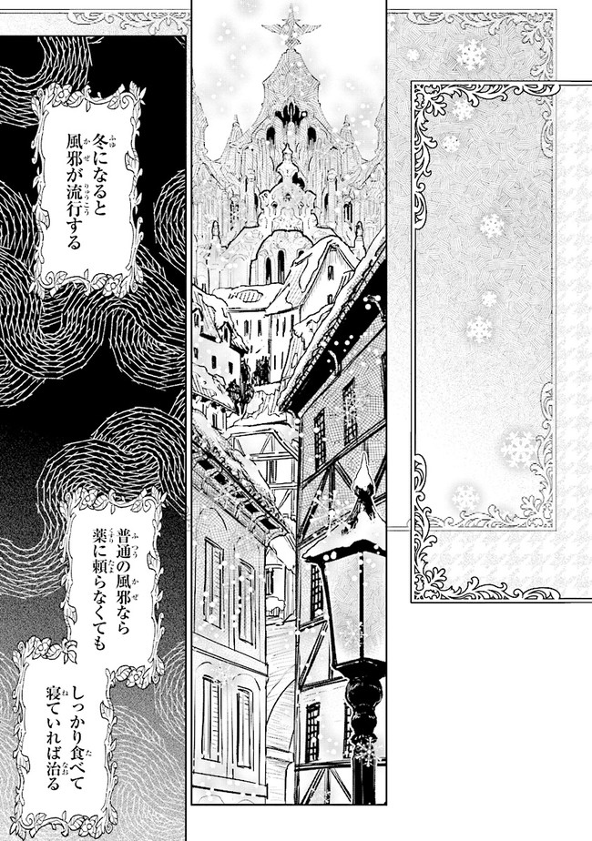 貴族から庶民になったので、婚約を解消されました！ 第22.1話 - Page 7