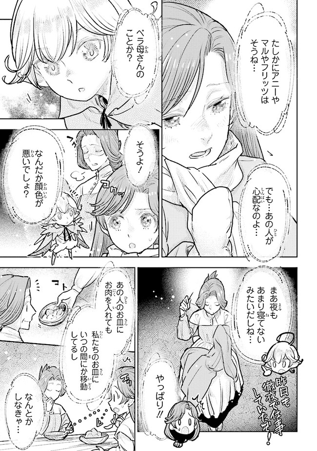 貴族から庶民になったので、婚約を解消されました！ 第22.2話 - Page 3