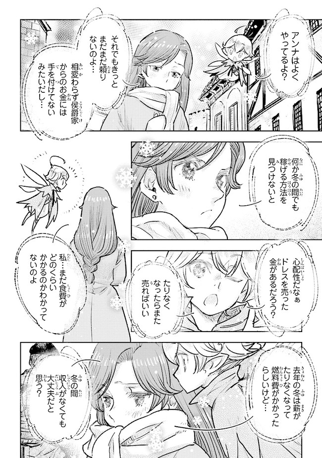 貴族から庶民になったので、婚約を解消されました！ 第22.2話 - Page 4