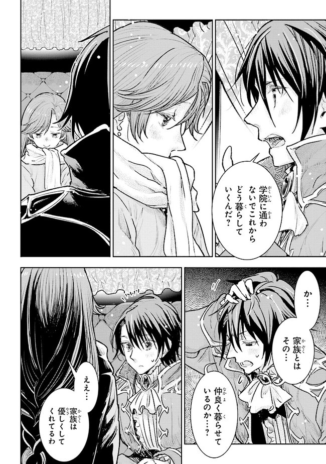 貴族から庶民になったので、婚約を解消されました！ 第22.3話 - Page 5