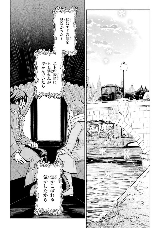 貴族から庶民になったので、婚約を解消されました！ 第22.4話 - Page 4