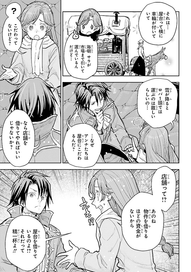 貴族から庶民になったので、婚約を解消されました！ 第22.4話 - Page 7