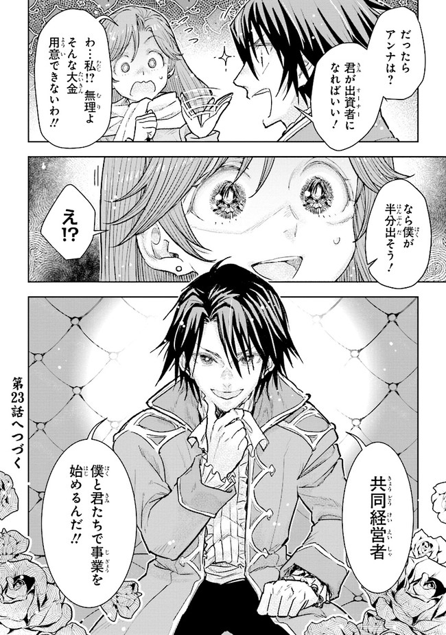 貴族から庶民になったので、婚約を解消されました！ 第22.4話 - Page 8