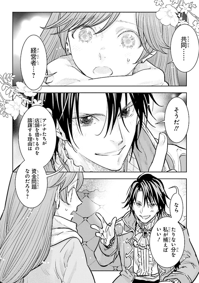 貴族から庶民になったので、婚約を解消されました！ 第23.1話 - Page 2