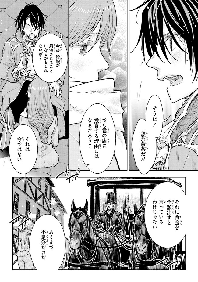 貴族から庶民になったので、婚約を解消されました！ 第23.1話 - Page 6