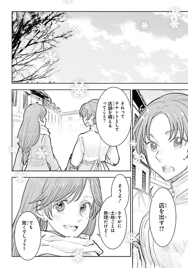 貴族から庶民になったので、婚約を解消されました！ 第23.1話 - Page 8