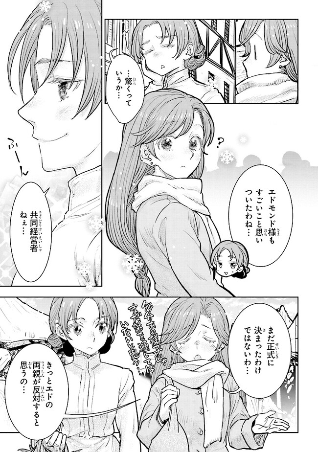 貴族から庶民になったので、婚約を解消されました！ 第23.2話 - Page 1