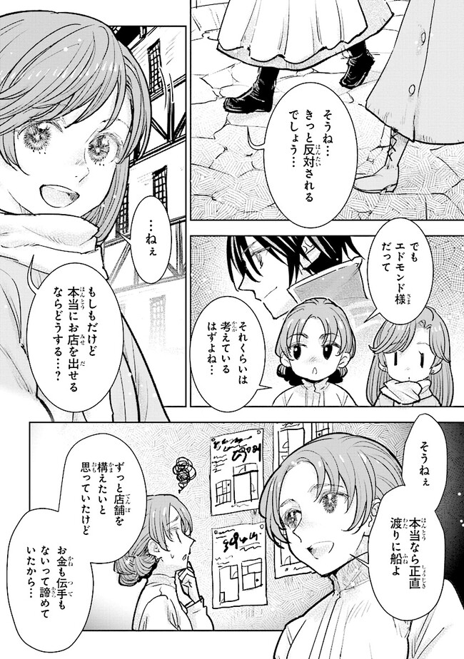 貴族から庶民になったので、婚約を解消されました！ 第23.2話 - Page 2