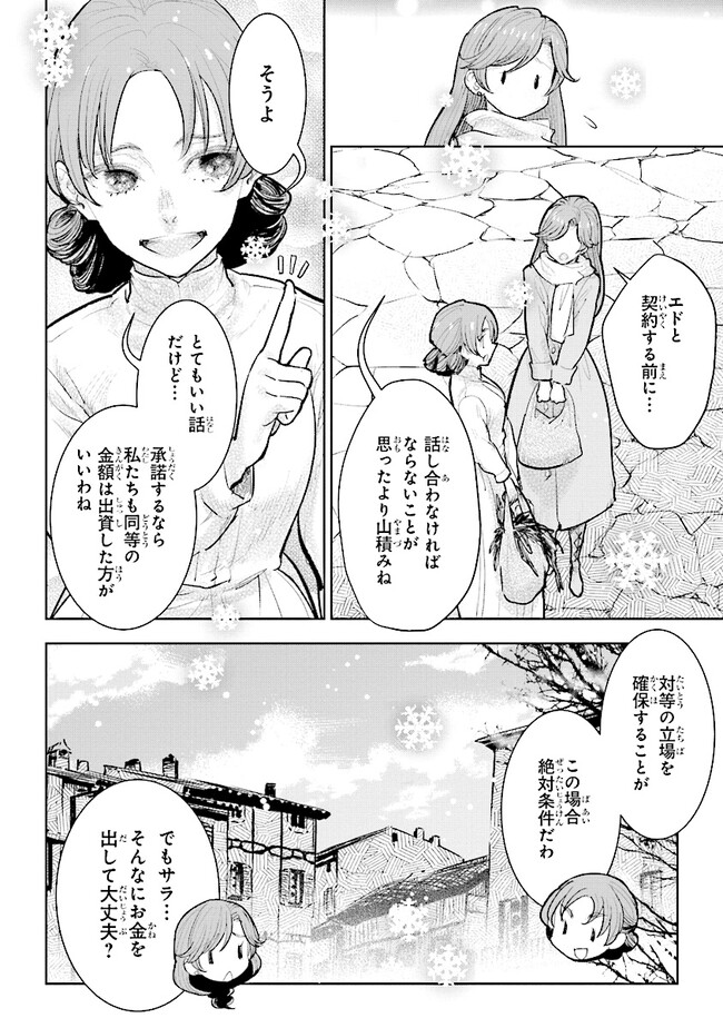 貴族から庶民になったので、婚約を解消されました！ 第23.2話 - Page 6