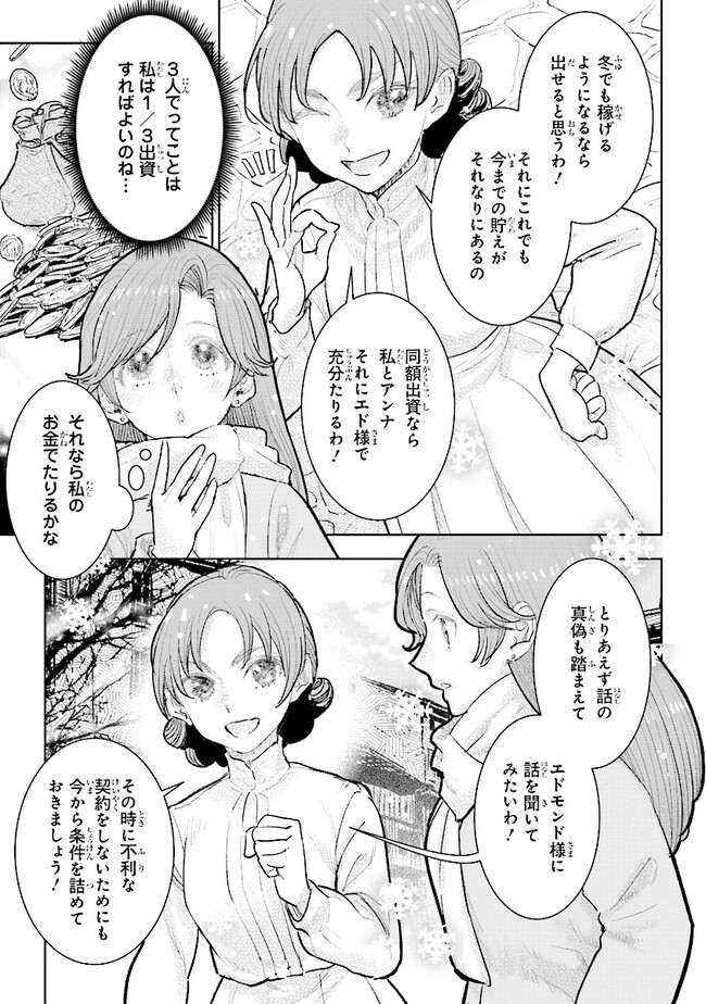 貴族から庶民になったので、婚約を解消されました！ 第23.2話 - Page 7