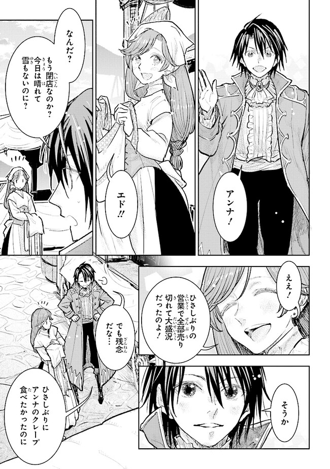 貴族から庶民になったので、婚約を解消されました！ 第23.3話 - Page 1