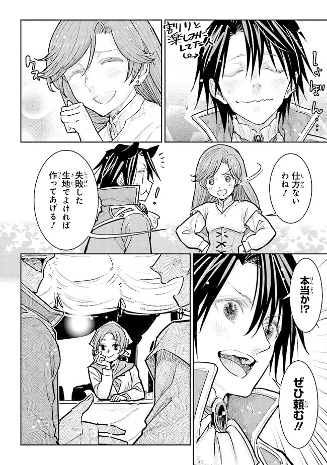 貴族から庶民になったので、婚約を解消されました！ 第23.3話 - Page 2