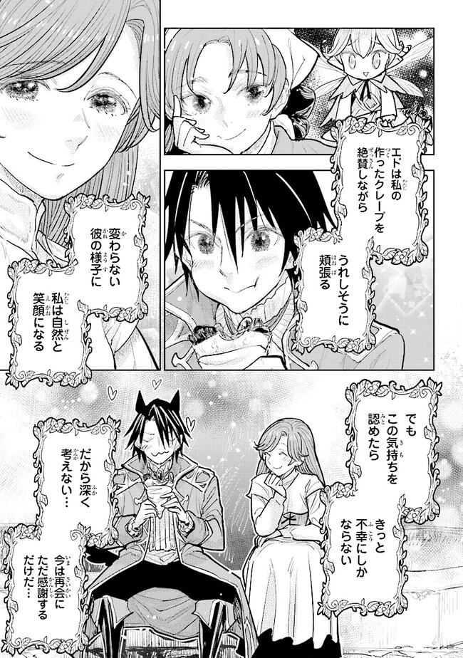 貴族から庶民になったので、婚約を解消されました！ 第23.3話 - Page 3