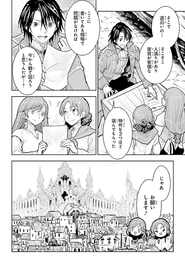 貴族から庶民になったので、婚約を解消されました！ 第23.3話 - Page 6