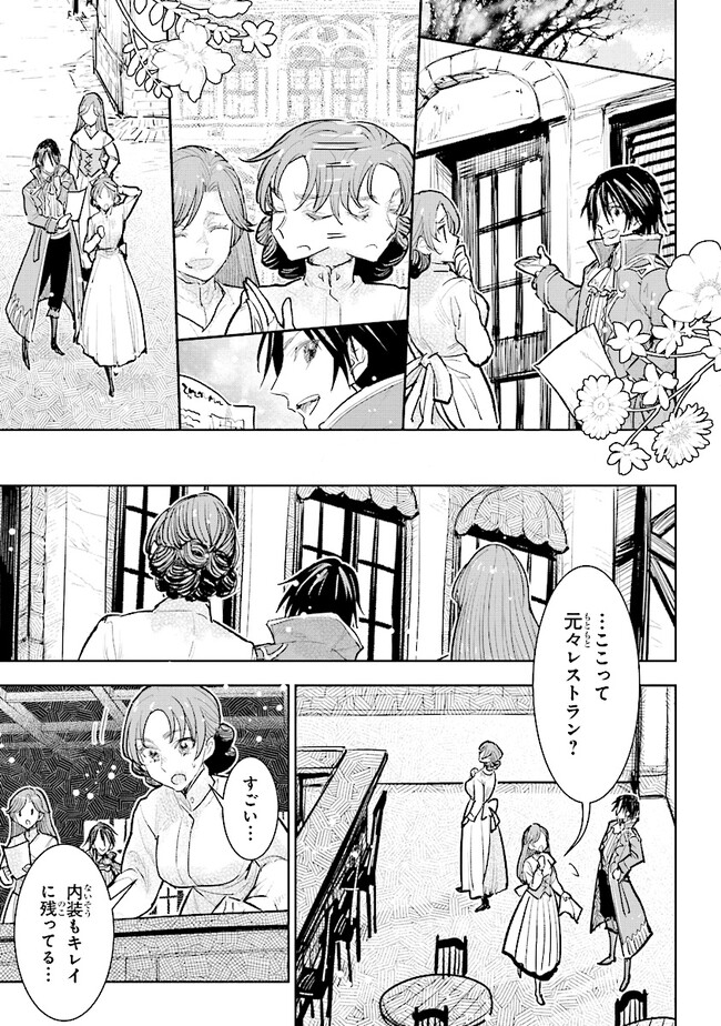 貴族から庶民になったので、婚約を解消されました！ 第23.3話 - Page 7