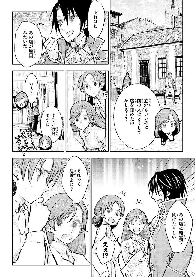 貴族から庶民になったので、婚約を解消されました！ 第23.3話 - Page 8