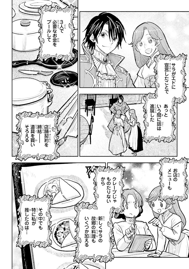 貴族から庶民になったので、婚約を解消されました！ 第23.4話 - Page 2