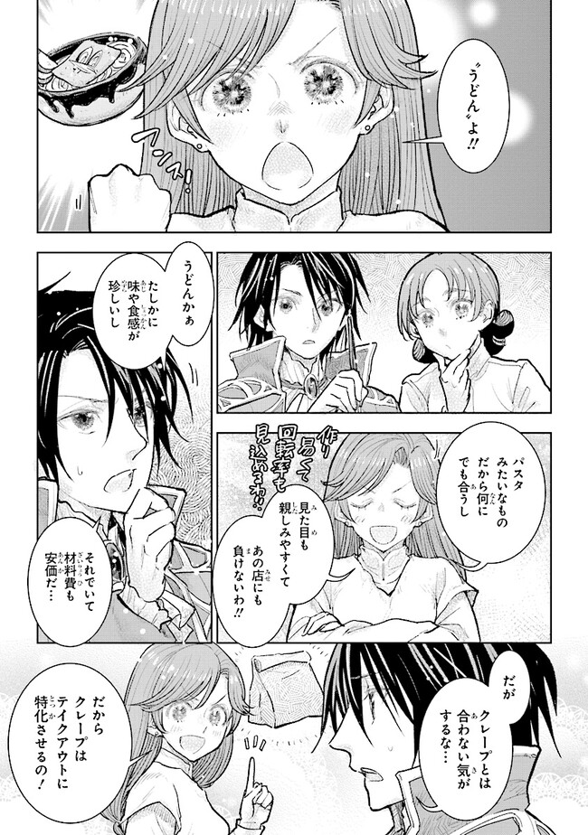 貴族から庶民になったので、婚約を解消されました！ 第23.4話 - Page 3