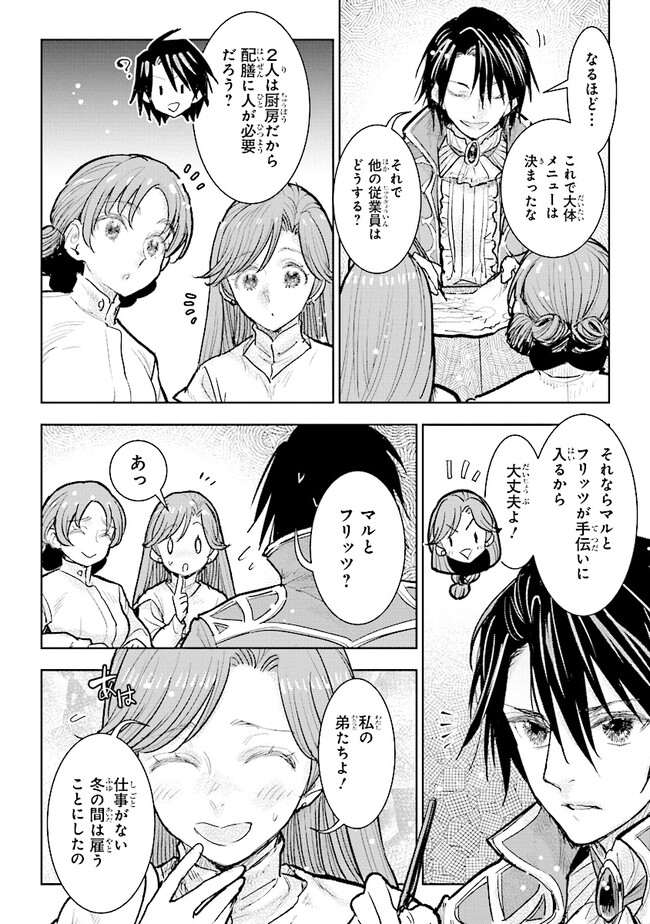 貴族から庶民になったので、婚約を解消されました！ 第23.4話 - Page 4