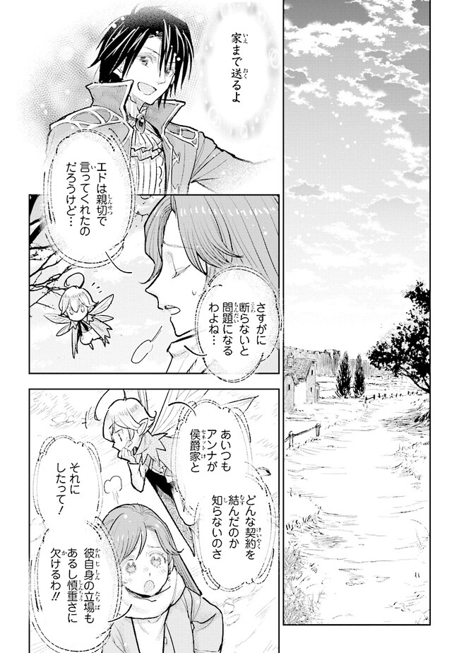 貴族から庶民になったので、婚約を解消されました！ 第23.4話 - Page 6