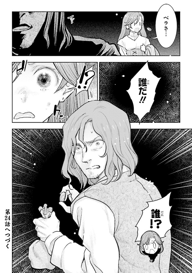 貴族から庶民になったので、婚約を解消されました！ 第23.4話 - Page 8